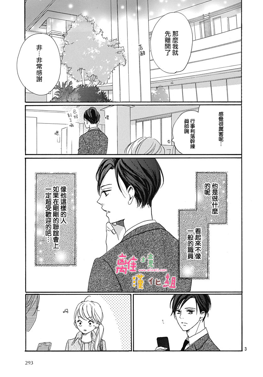 相拥之后献上亲吻 第4话 第3页
