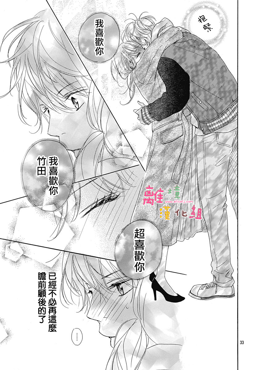 相拥之后献上亲吻 第4话 第33页