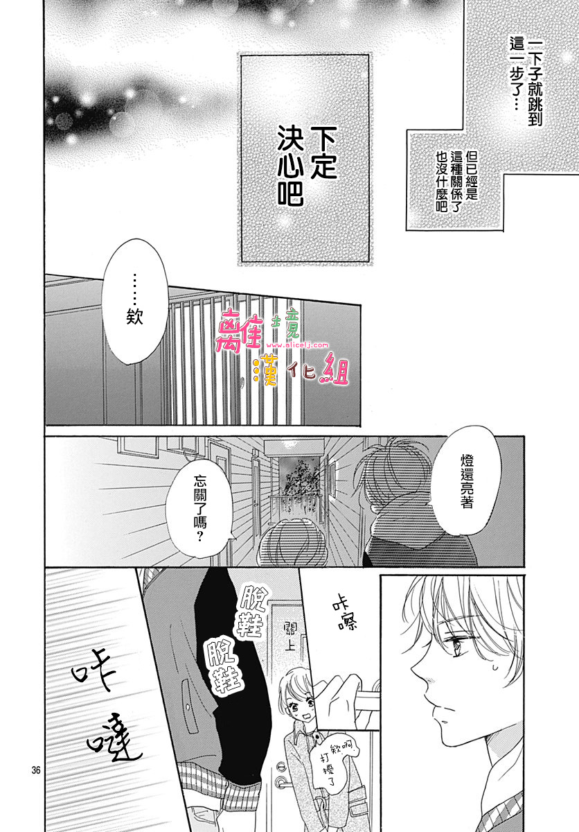 相拥之后献上亲吻 第4话 第36页