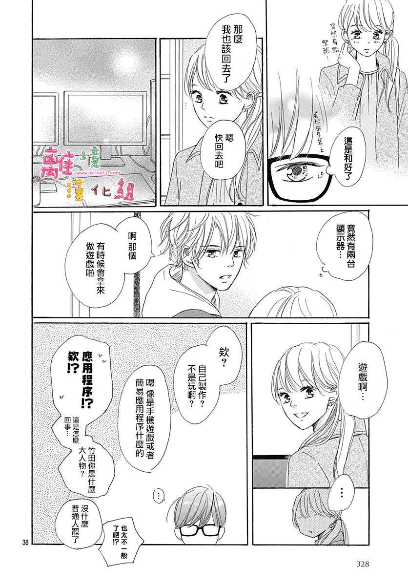 相拥之后献上亲吻 第4话 第38页