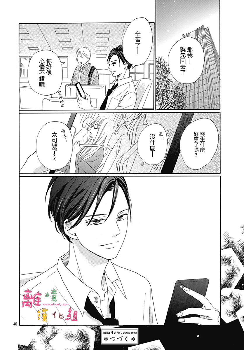 相拥之后献上亲吻 第4话 第40页