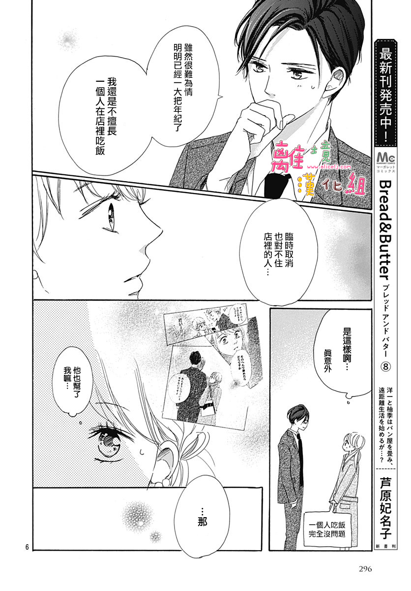 相拥之后献上亲吻 第4话 第6页