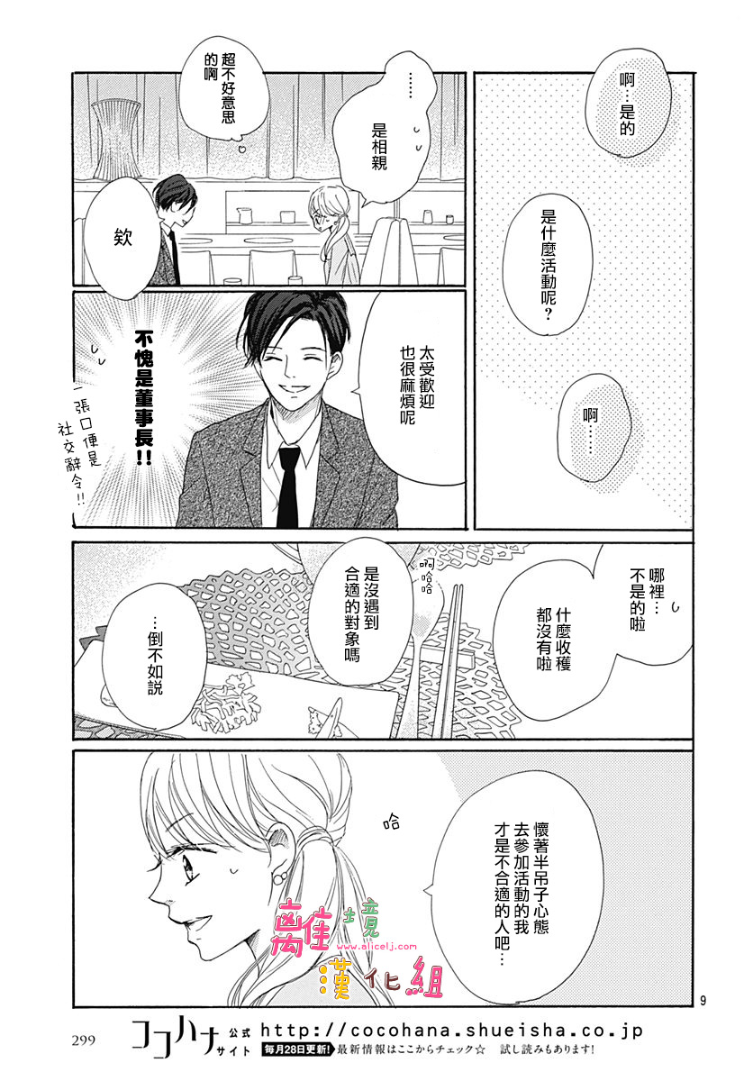 相拥之后献上亲吻 第4话 第9页