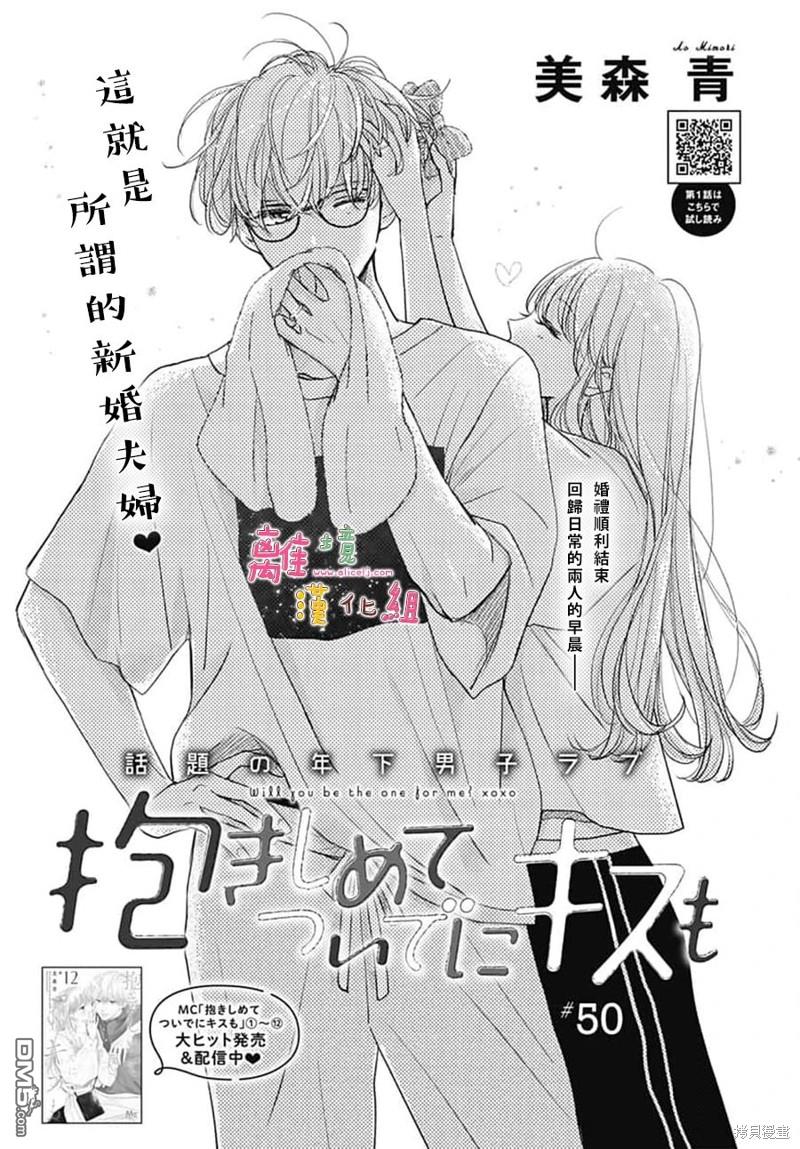 相拥之后献上亲吻 第50话 第1页
