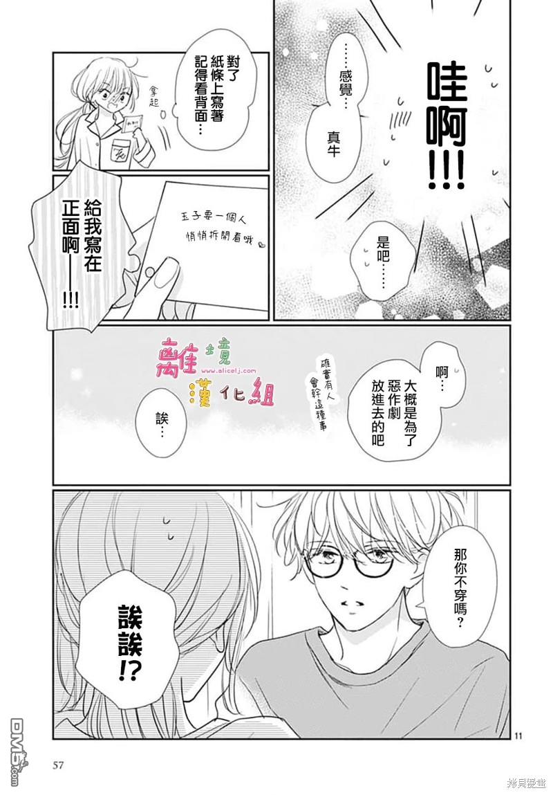 相拥之后献上亲吻 第50话 第11页