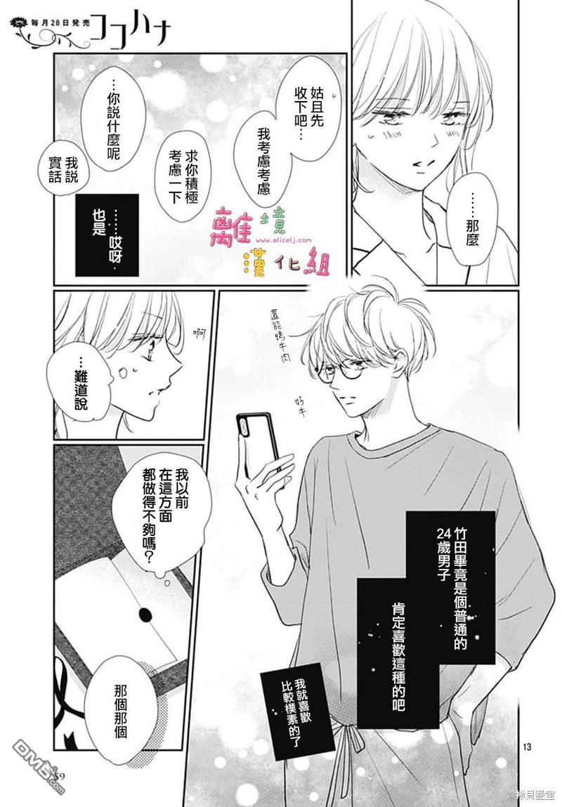 相拥之后献上亲吻 第50话 第13页