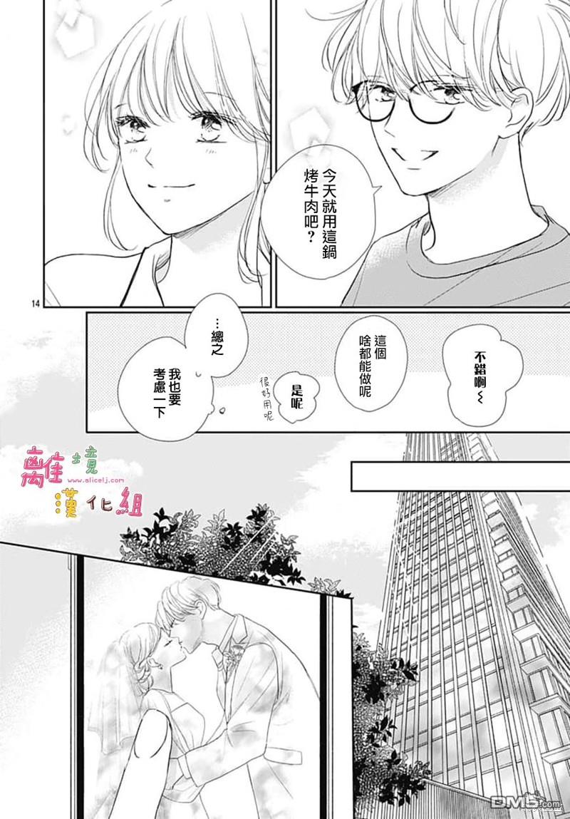 相拥之后献上亲吻 第50话 第14页