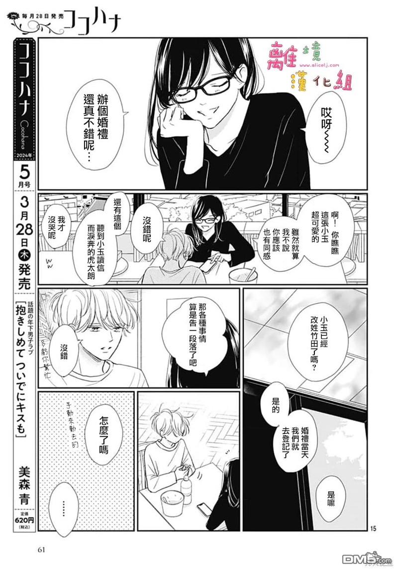 相拥之后献上亲吻 第50话 第15页