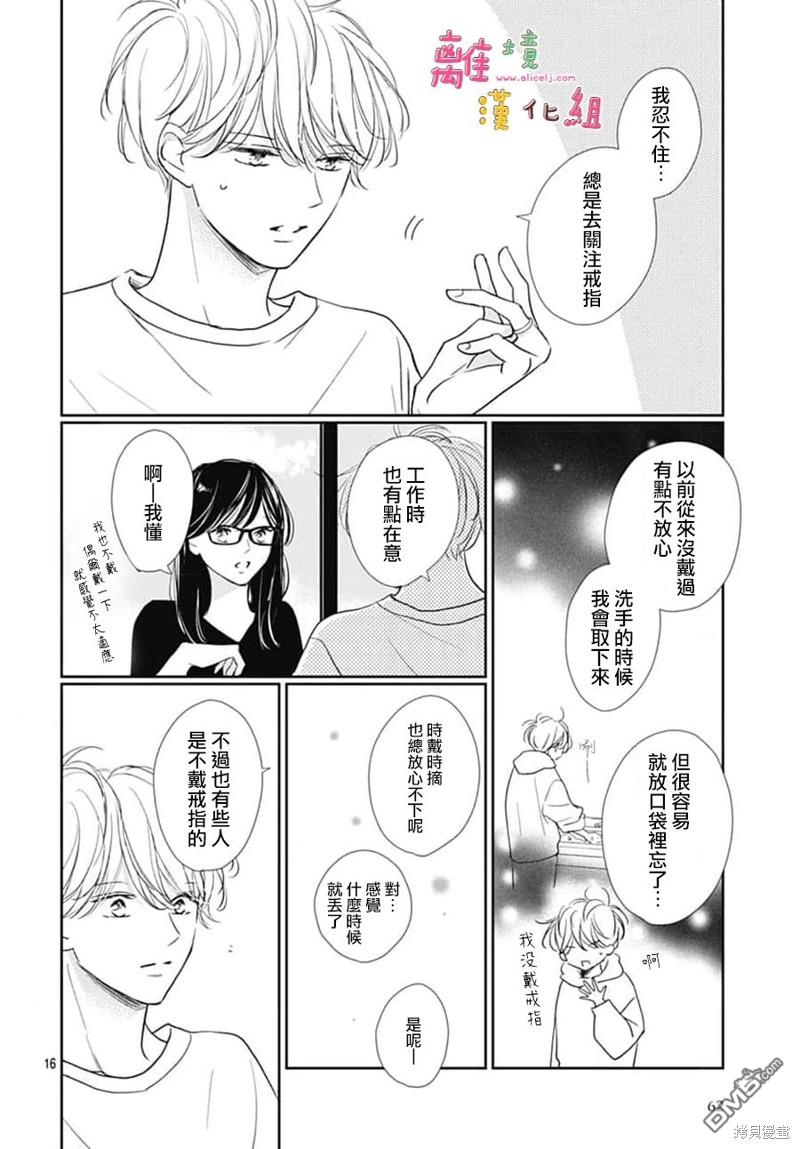 相拥之后献上亲吻 第50话 第16页