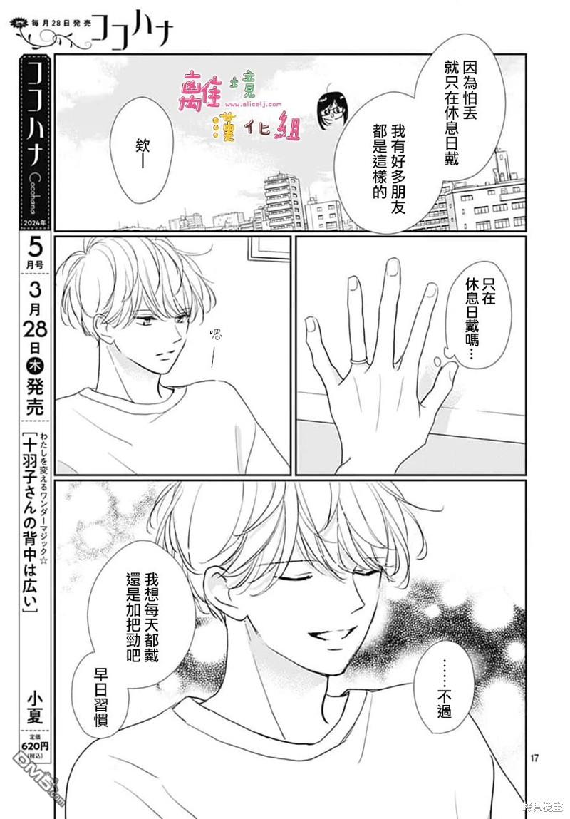 相拥之后献上亲吻 第50话 第17页