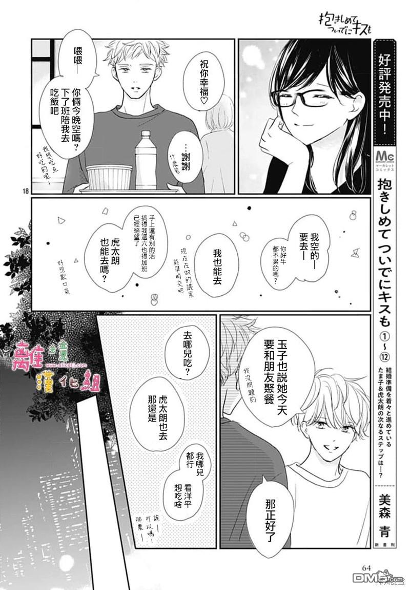 相拥之后献上亲吻 第50话 第18页