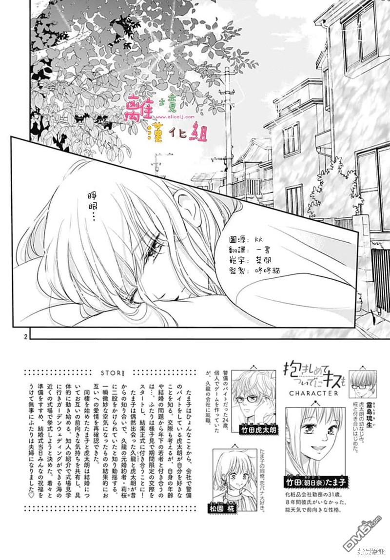 相拥之后献上亲吻 第50话 第2页