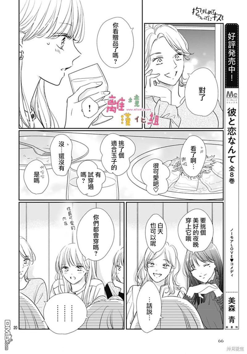 相拥之后献上亲吻 第50话 第20页