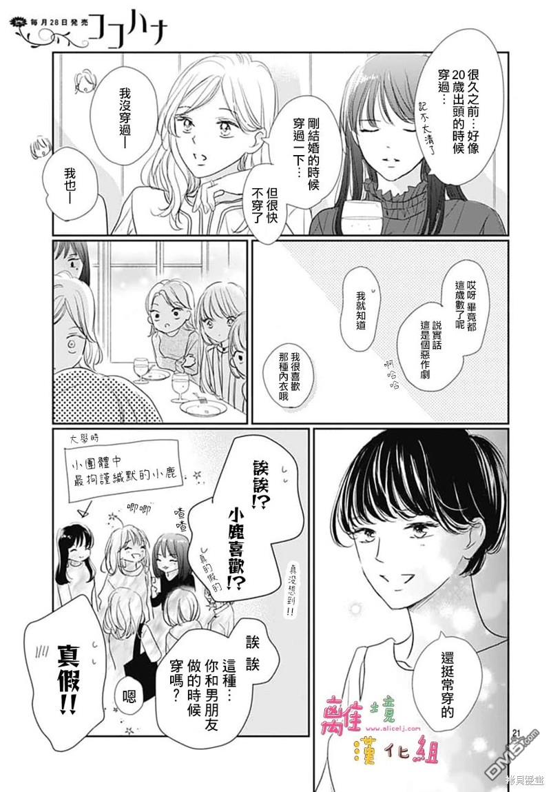 相拥之后献上亲吻 第50话 第21页