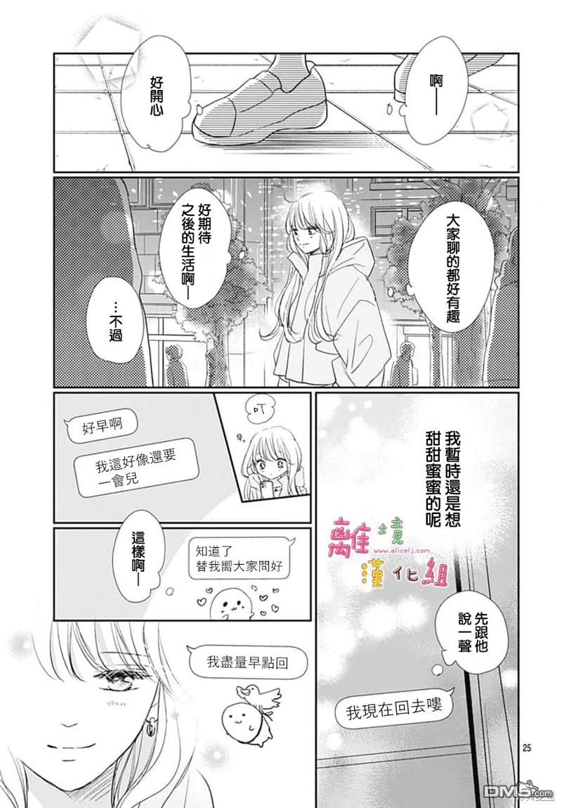 相拥之后献上亲吻 第50话 第25页
