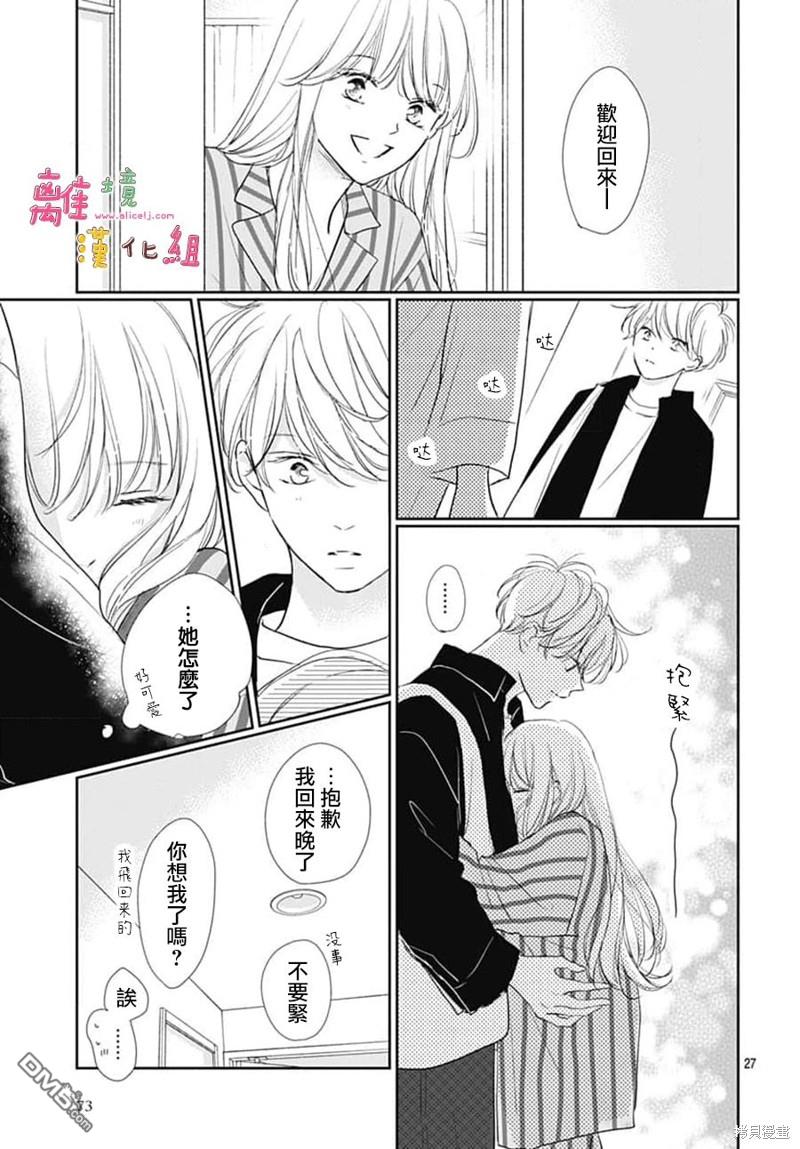 相拥之后献上亲吻 第50话 第26页