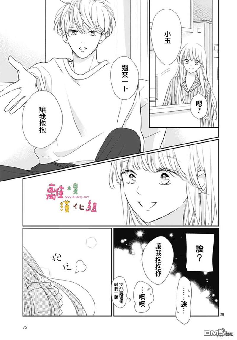 相拥之后献上亲吻 第50话 第29页