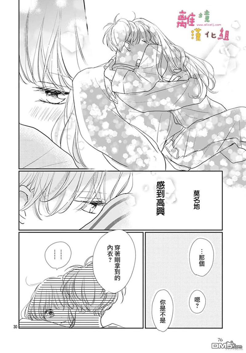 相拥之后献上亲吻 第50话 第30页