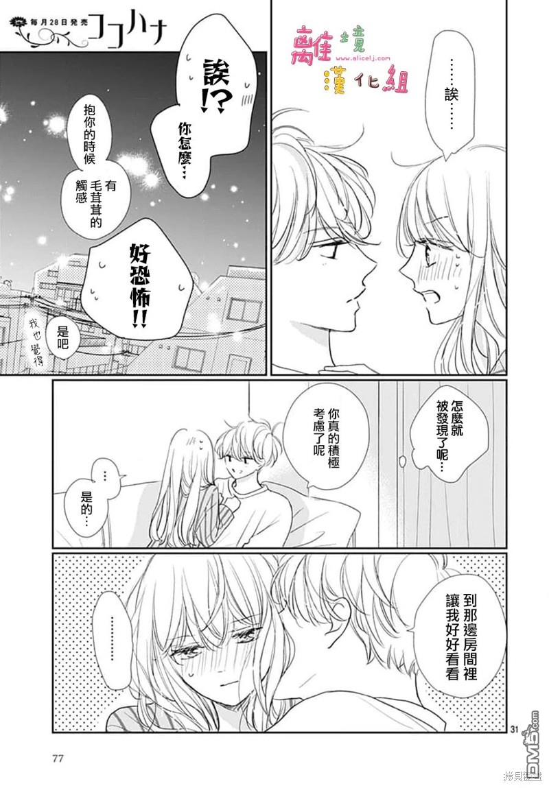 相拥之后献上亲吻 第50话 第31页