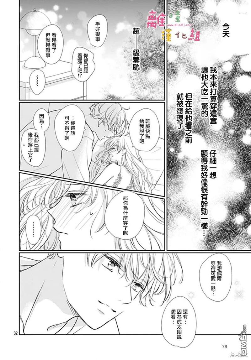 相拥之后献上亲吻 第50话 第32页