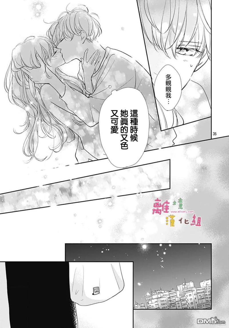 相拥之后献上亲吻 第50话 第35页