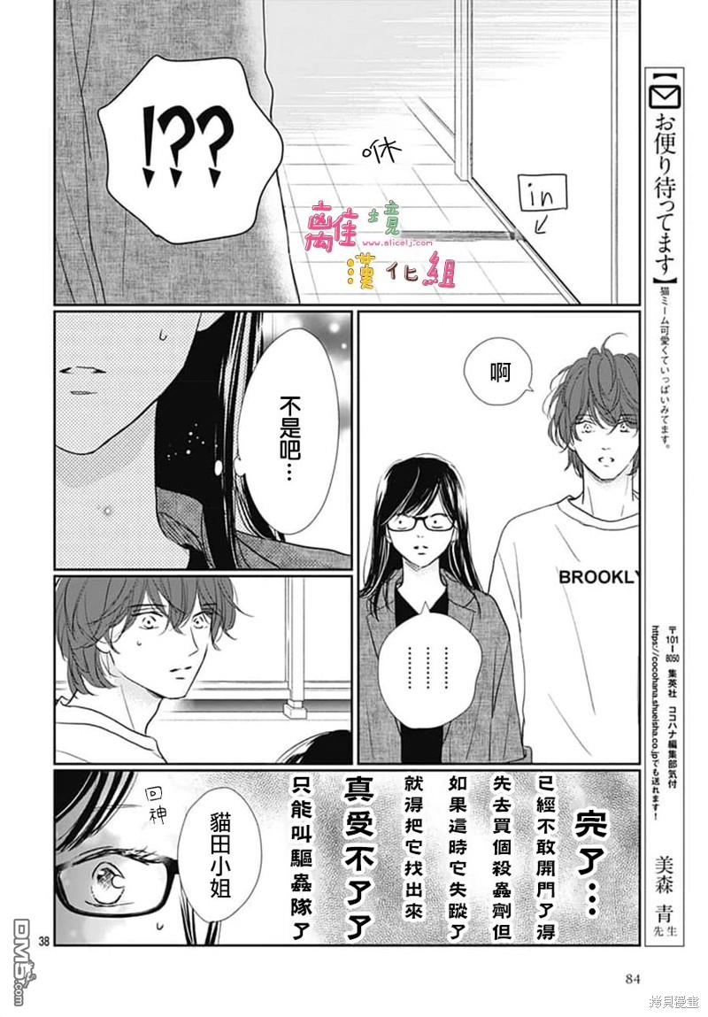 相拥之后献上亲吻 第50话 第38页