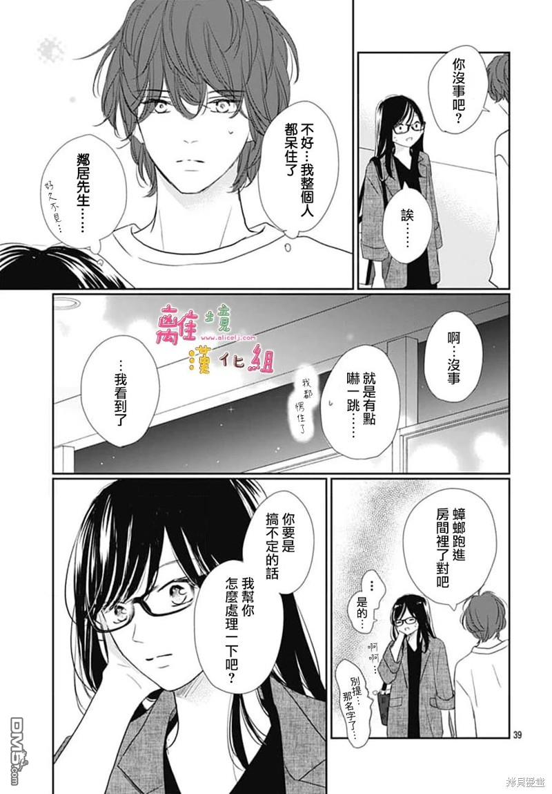 相拥之后献上亲吻 第50话 第39页