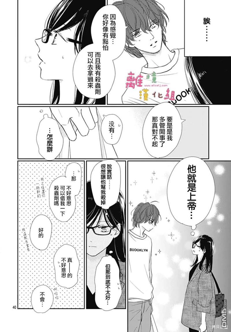 相拥之后献上亲吻 第50话 第40页