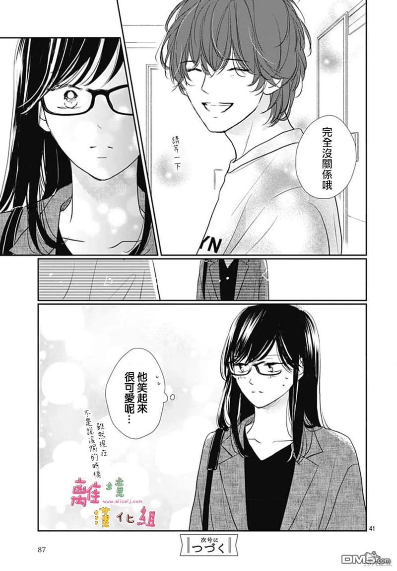 相拥之后献上亲吻 第50话 第41页