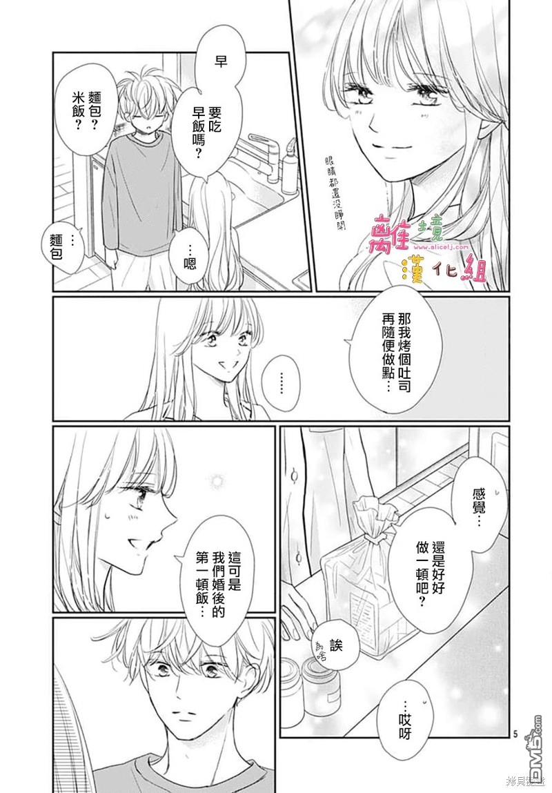 相拥之后献上亲吻 第50话 第5页