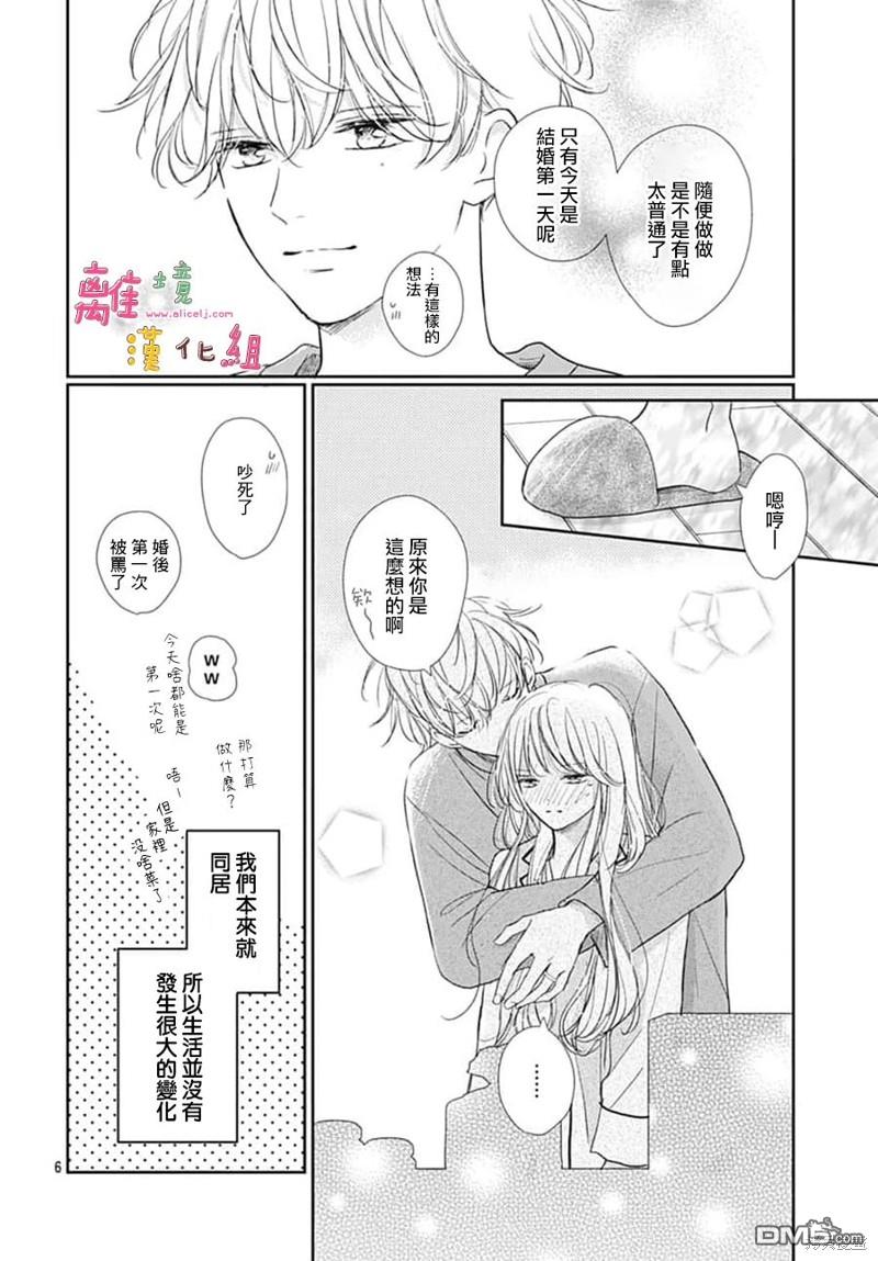 相拥之后献上亲吻 第50话 第6页