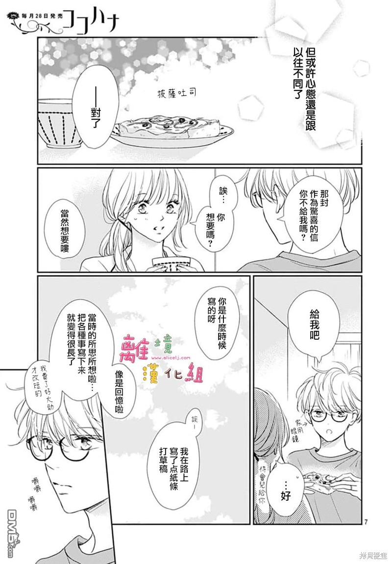相拥之后献上亲吻 第50话 第7页