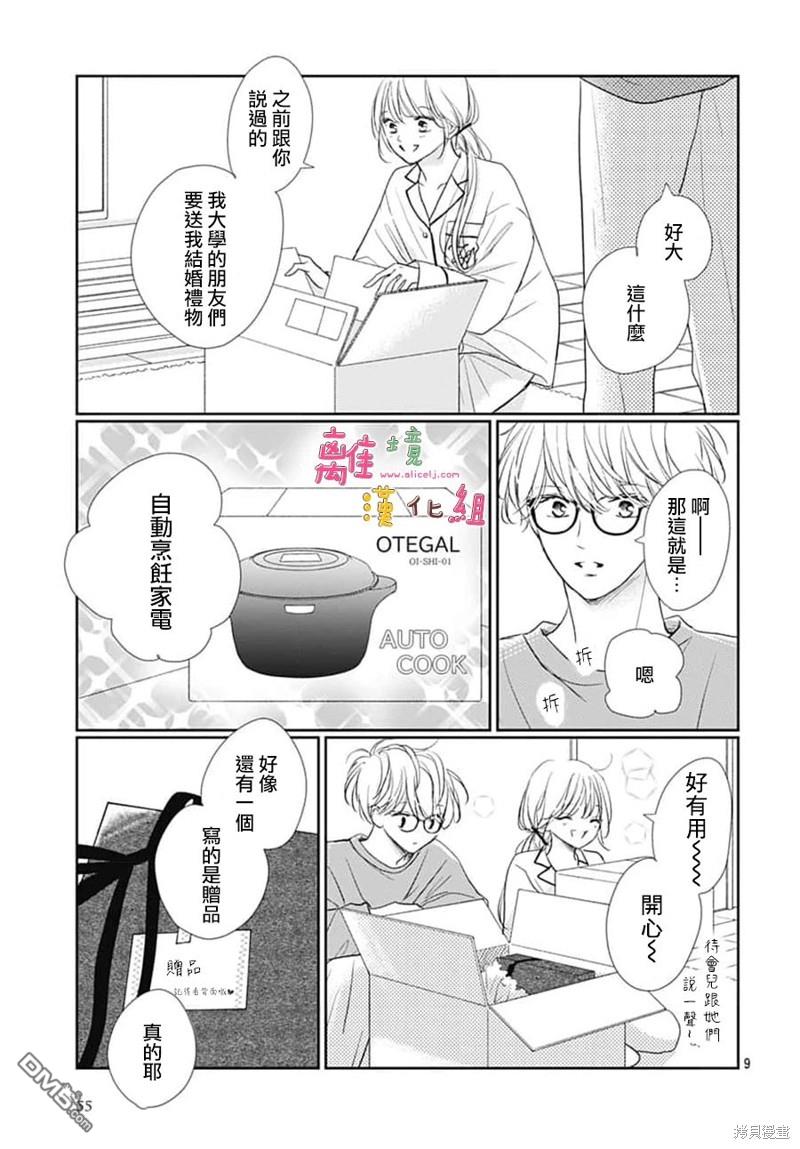 相拥之后献上亲吻 第50话 第9页