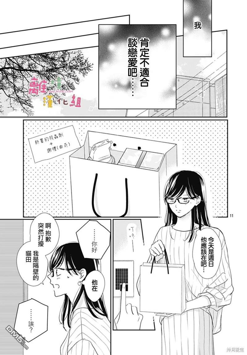 相拥之后献上亲吻 第51话 第11页