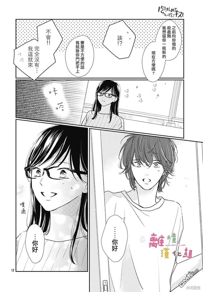相拥之后献上亲吻 第51话 第12页