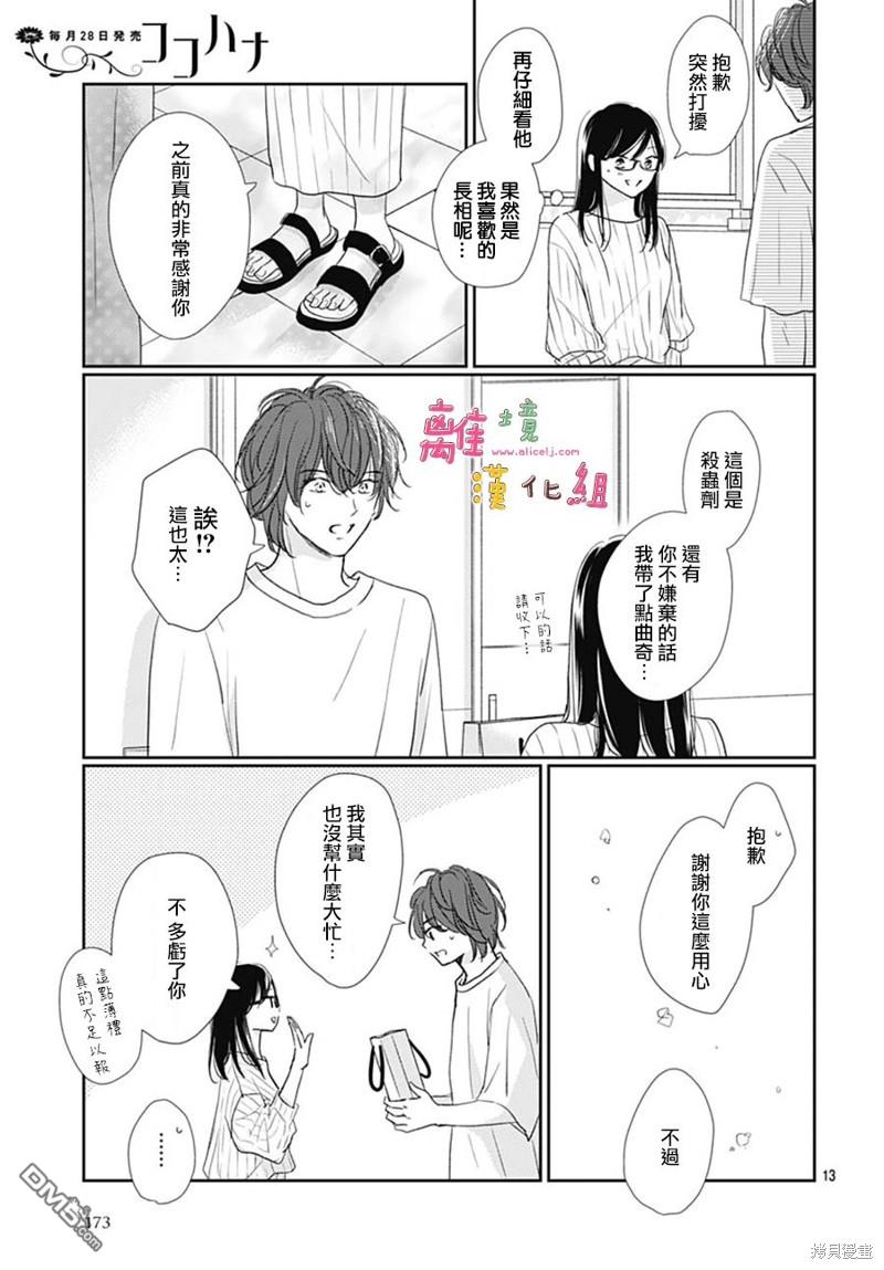 相拥之后献上亲吻 第51话 第13页