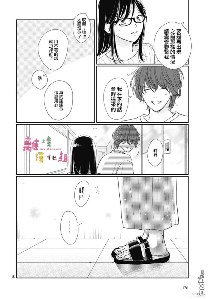 相拥之后献上亲吻 第51话 第16页