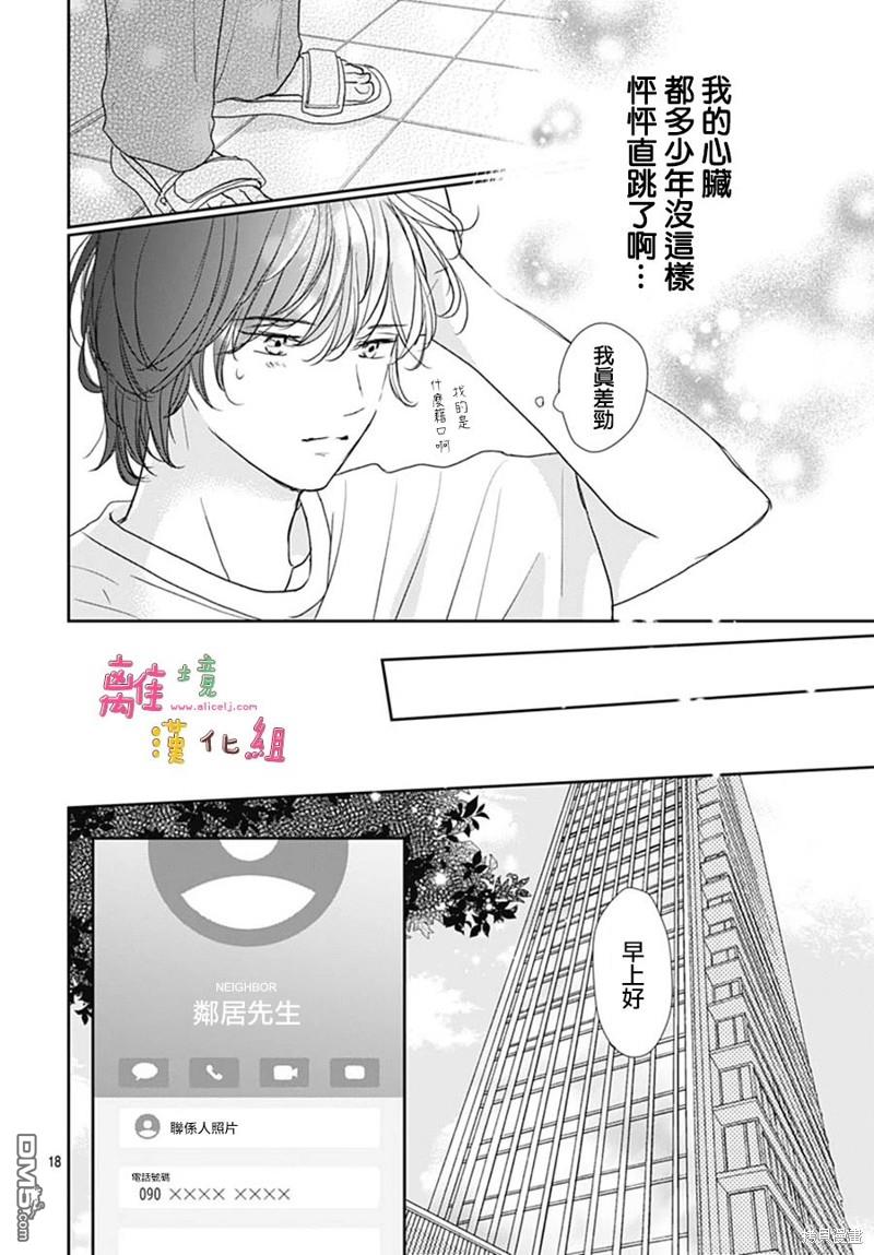 相拥之后献上亲吻 第51话 第18页