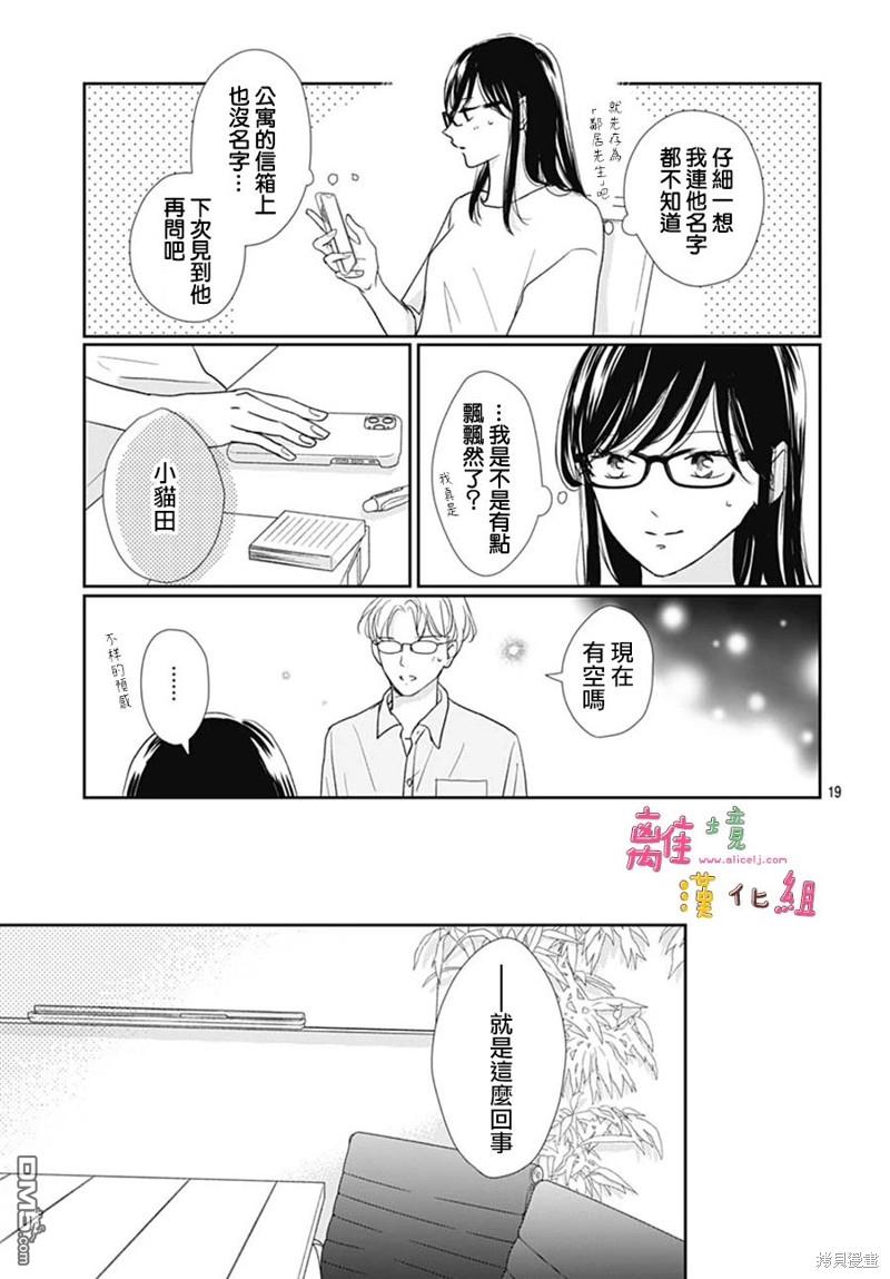 相拥之后献上亲吻 第51话 第19页