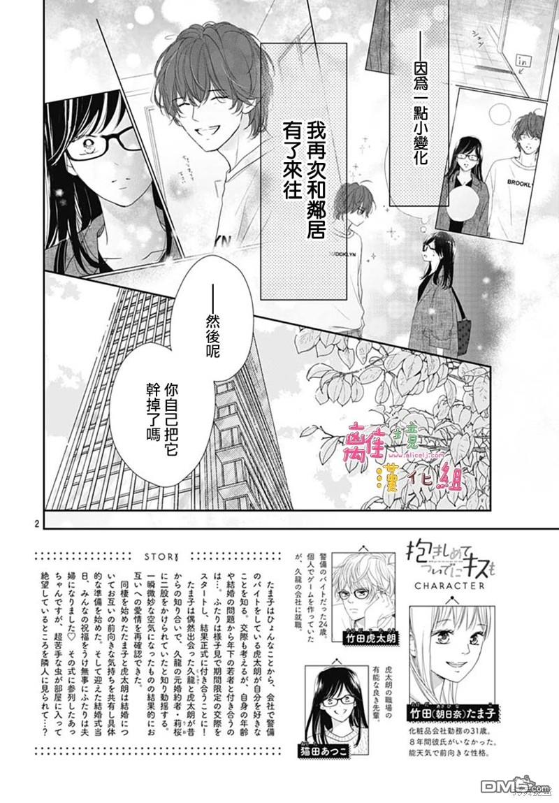 相拥之后献上亲吻 第51话 第2页