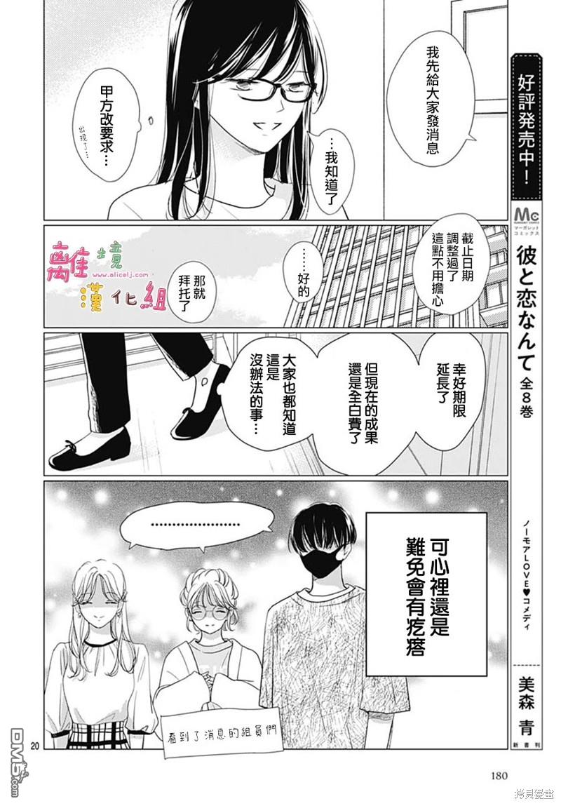 相拥之后献上亲吻 第51话 第20页