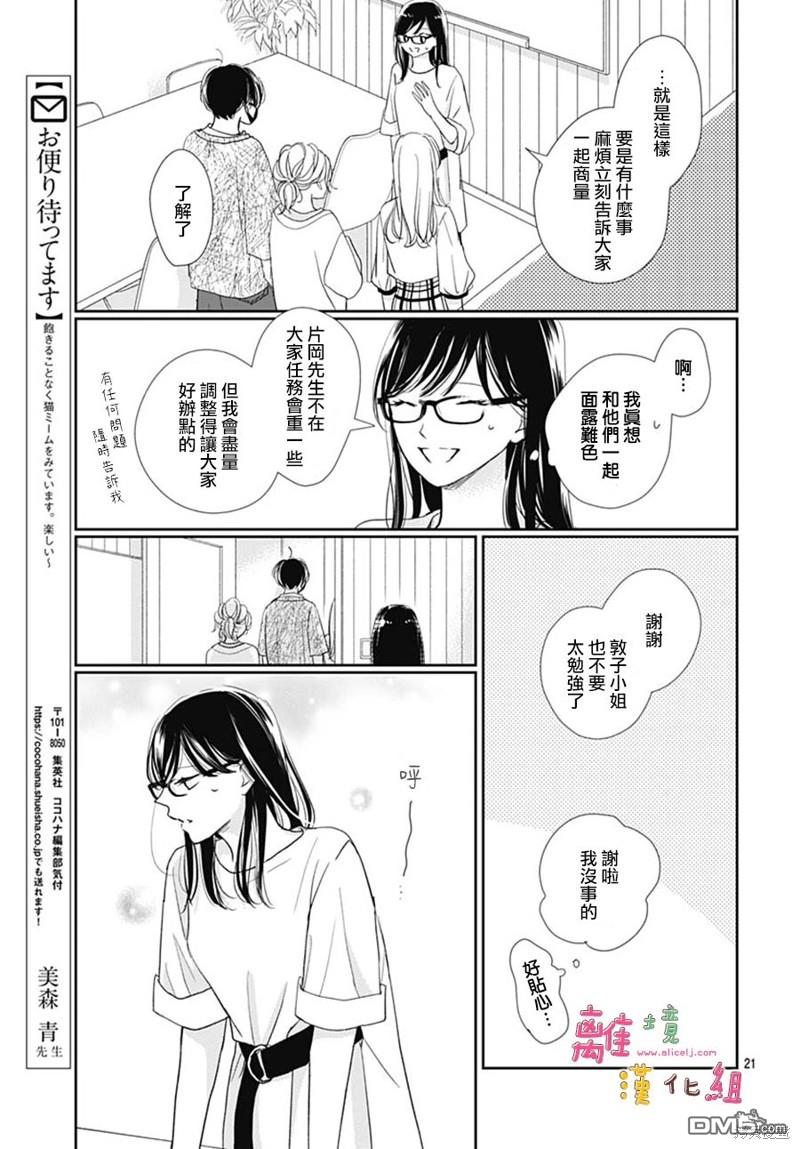 相拥之后献上亲吻 第51话 第21页