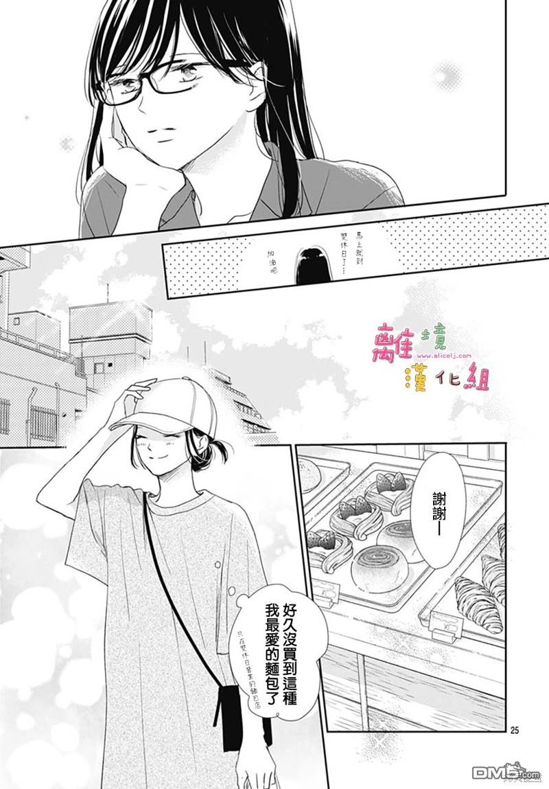 相拥之后献上亲吻 第51话 第25页