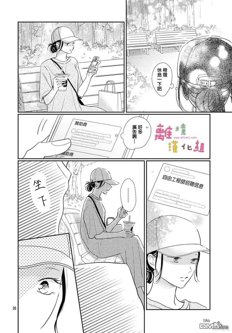 相拥之后献上亲吻 第51话 第26页