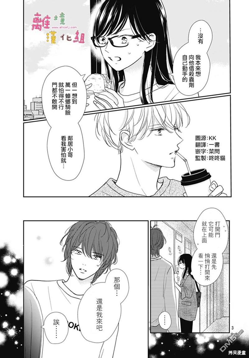 相拥之后献上亲吻 第51话 第3页