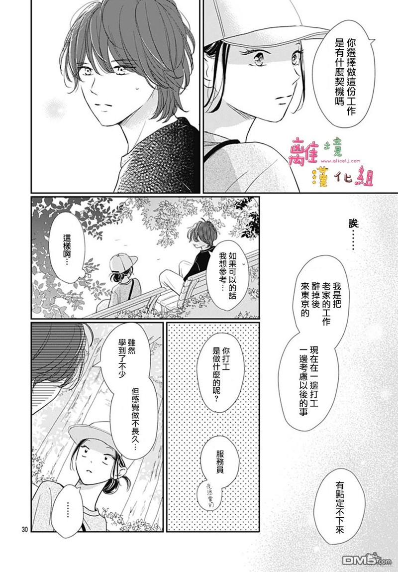 相拥之后献上亲吻 第51话 第30页