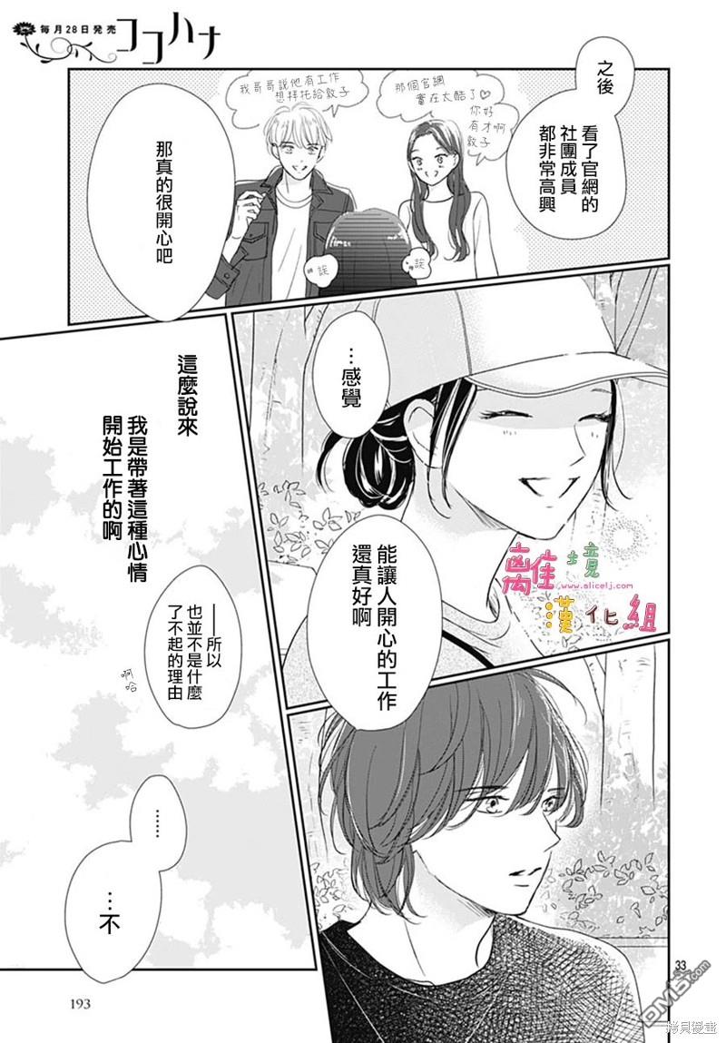 相拥之后献上亲吻 第51话 第33页