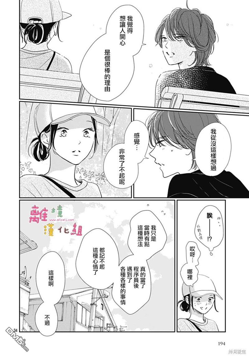 相拥之后献上亲吻 第51话 第34页