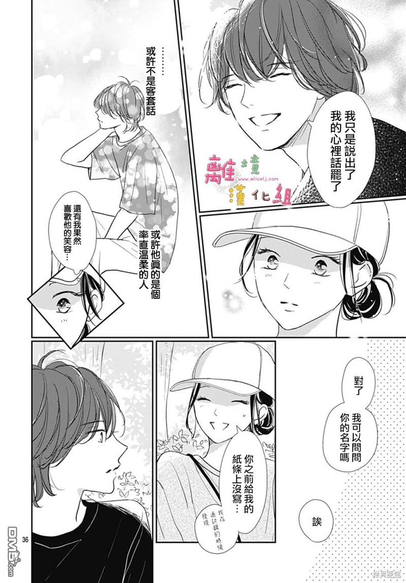 相拥之后献上亲吻 第51话 第36页