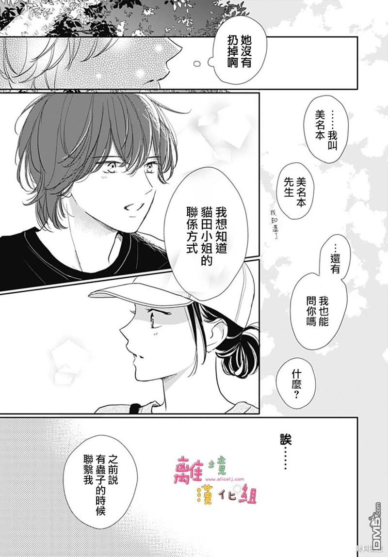 相拥之后献上亲吻 第51话 第37页